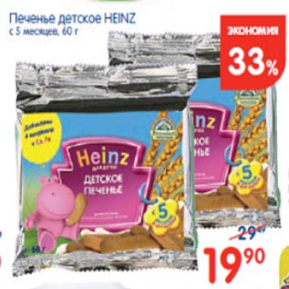 Акция - Печенье детское Heinz