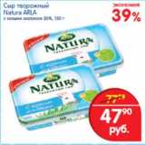 Сыр творожный Natura Arla