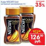 Кофе Nescafe Gold