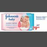 Магазин:Перекрёсток,Скидка:Влажные салфетки Johnsons Baby