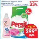 Магазин:Перекрёсток,Скидка:Стиральный порошок Persil