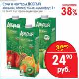 Магазин:Перекрёсток,Скидка:Соки и нектары Добрый