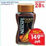 Кофе Nescafe Gold