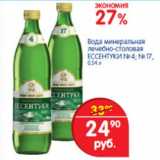 Магазин:Перекрёсток,Скидка:Вода минеральная Ессентуки №4, 17