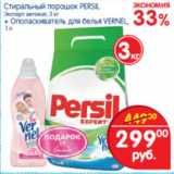 Магазин:Перекрёсток,Скидка:Стиральный порошок Persil