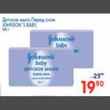 Магазин:Перекрёсток,Скидка:детское мыло перед сном джонсонс беби
