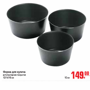 Акция - ФОРМА ДЛЯ КУЛИЧА