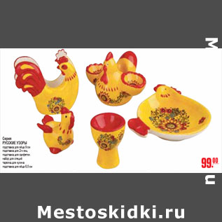 Акция - СЕРИЯ РУССКИЕ УЗОРЫ