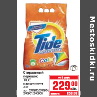 Акция - СТИРАЛЬНЫЙ ПОРОШОК TIDE