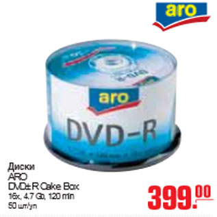 Акция - ДИСКИ ARO DVD±R Cake Box
