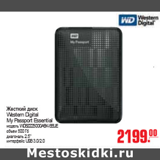 Акция - ЖЕСТКИЙ ДИСК Western Digital My Passport Essential