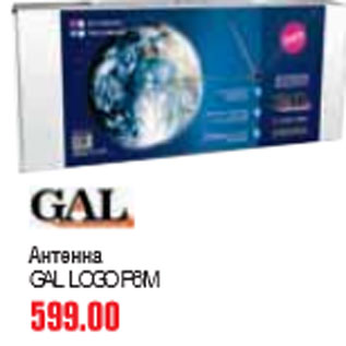 Акция - АНТЕНА GAL LOGO P6M