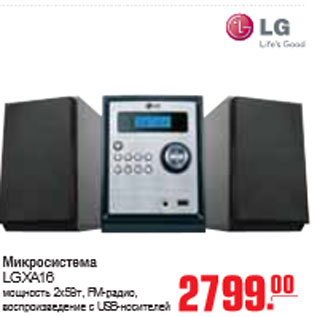 Акция - МИКРОСИСТЕМА LG XA16