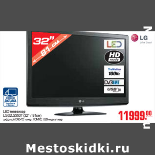 Акция - LED ТЕЛЕВИЗОР LG 32LS350T