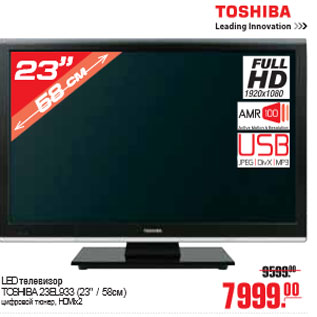 Акция - LED ТЕЛЕВИЗОР TOSHIBA 23EL933