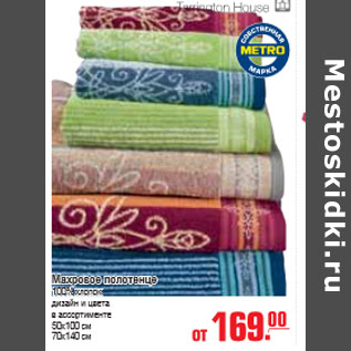 Акция - МАХРОВОЕ ПОЛОТЕНЦЕ