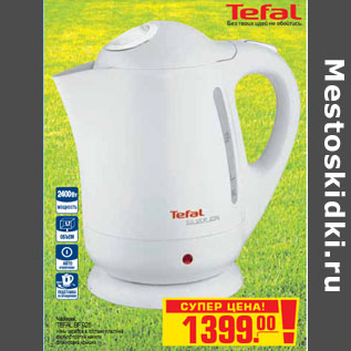 Акция - ЧАЙНИК TEFAL BF 925