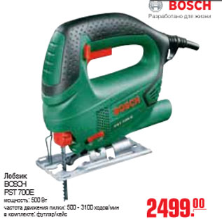 Акция - ЛОБЗИК BOSCH PST 700E