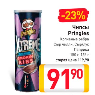 Акция - Чипсы Pringles