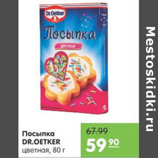 Акция - ПОСЫПКА DR.OETKER