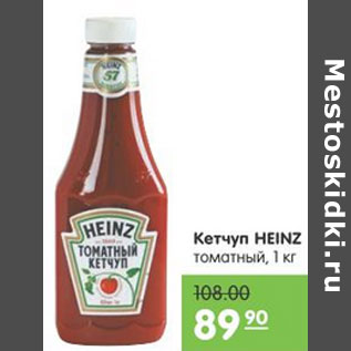 Акция - КЕТЧУП HEINZ