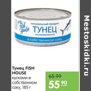 Акция - ТУНЕЦ FISH HOUSE