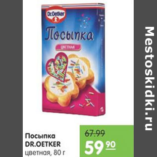 Акция - ПОСЫПКА DR.OETKER