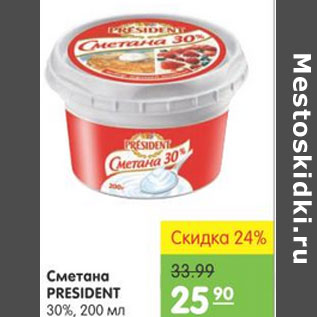 Акция - СМЕТАНА PRESIDENT