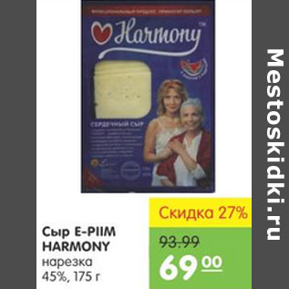 Акция - СЫР E-PIIM HARMONY