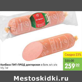 Акция - КОЛБАСА ПИТ-ПРОДУКТ