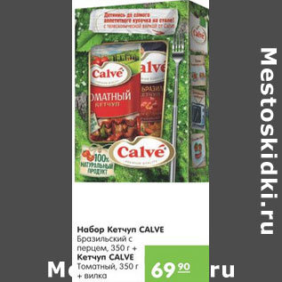 Акция - НАБОР КЕТЧУПОВ CALVE