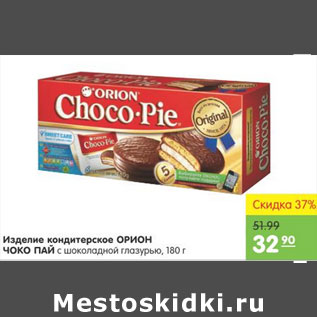 Акция - ИЗДЕЛИЕ КОНДИТЕРСКОЕ ОРИОН ЧОКО ПАЙ