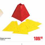 Магазин:Метро,Скидка:ФОРМА ДЛЯ ПАСХИ