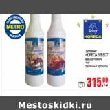 Магазин:Метро,Скидка:ТОЛПИНГ HORECA SELECT