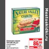 Магазин:Метро,Скидка:БАТОНЧИКИ МЮСЛИ NATURE VALLEY