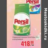 Магазин:Метро,Скидка:СТИРАЛЬНЫЙ ПОРОШОК PERSIL