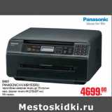 Магазин:Метро,Скидка:МФУ PANASONIC KX-MB1500RU