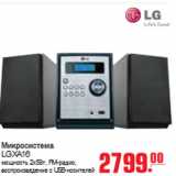 Магазин:Метро,Скидка:МИКРОСИСТЕМА LG XA16