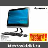 Магазин:Метро,Скидка:МОНОБЛОК LENOVO IdeaCentre C225