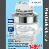 Магазин:Метро,Скидка:АЭРОГРИЛЬ POLARIS PAG 1207