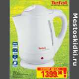 Магазин:Метро,Скидка:ЧАЙНИК TEFAL BF 925