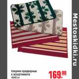 Магазин:Метро,Скидка:КОВРИК ПРИДВЕРНЫЙ