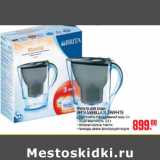 Магазин:Метро,Скидка:ФИЛЬТР ДЛЯ ВОДЫ BRITA MARELLA XL GRAPHITE