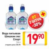 Магазин:Билла,Скидка:Вода питьевая Шишкин лес Спорт