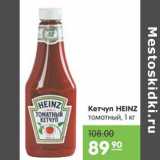 Карусель Акции - КЕТЧУП HEINZ