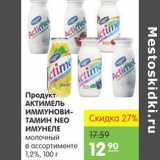 Магазин:Карусель,Скидка:ПРОДУКТ АКТИМЕЛЬ ИММУНОВИТАМИН