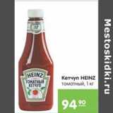 Карусель Акции - КЕТЧУП HEINZ