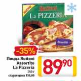 Магазин:Билла,Скидка:Пицца Buitoni Assortito La Pizzeria