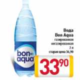 Магазин:Билла,Скидка:Вода Bon Aqua