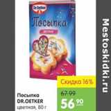 Карусель Акции - ПОСЫПКА DR.OETKER